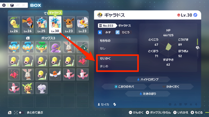 ポケモンZAの性格はメニューのボックスから確認可能