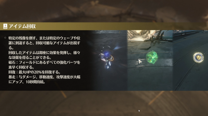 アイテムは計画的に回収する