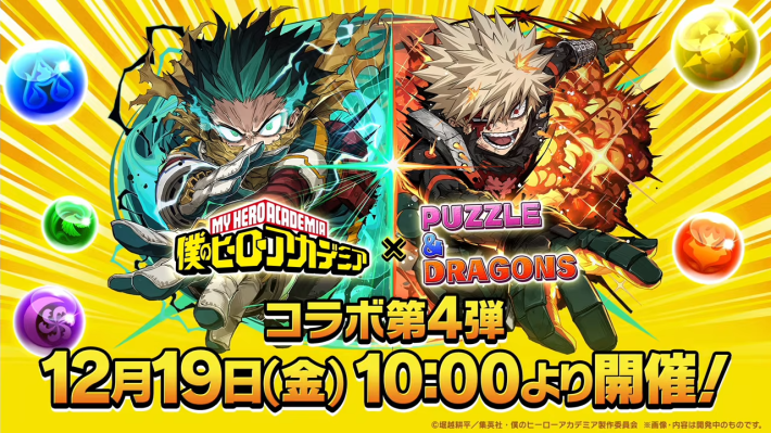 パズドラのヒロアカバナー