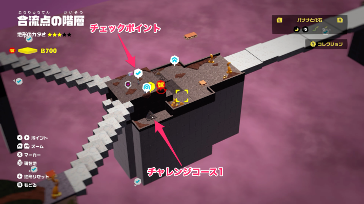 合流点の階層チャレンジコース1