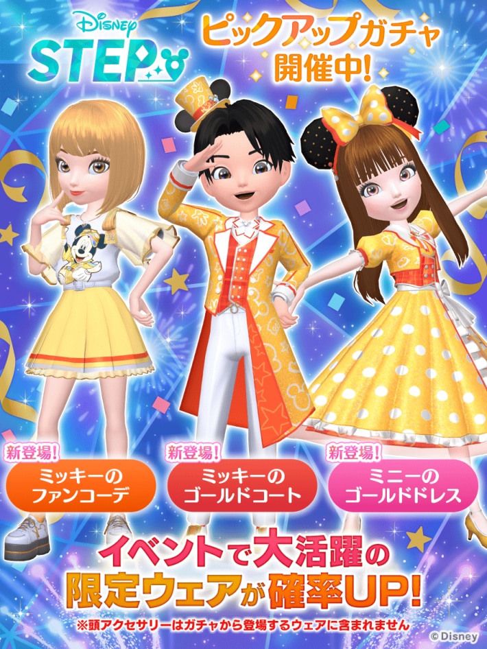 Disney STEP