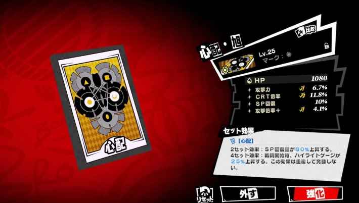 ペルソナ5X】暴走ウィンド(多祢村理子)の評価と凸効果・おすすめ啓示