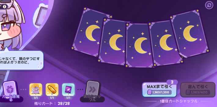 カードの中で踊る運命まとめの画像