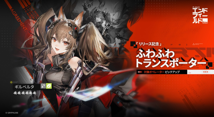 エンドフィールド】ガチャおすすめとスケジュール｜仕様解説【アーク