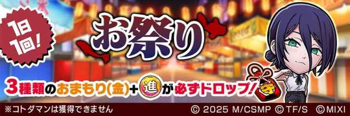 チェンソーマンコラボまとめ！ガチャの当たりは？の画像