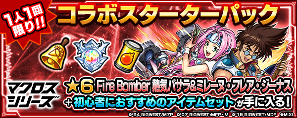 バサラ＆ミレーヌとアイテムのパックが販売