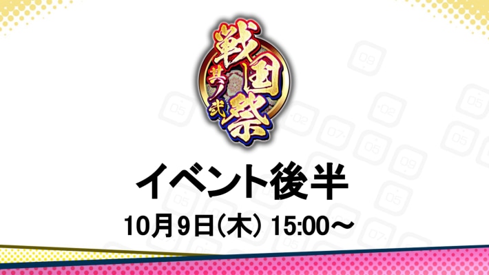 イベント後半情報