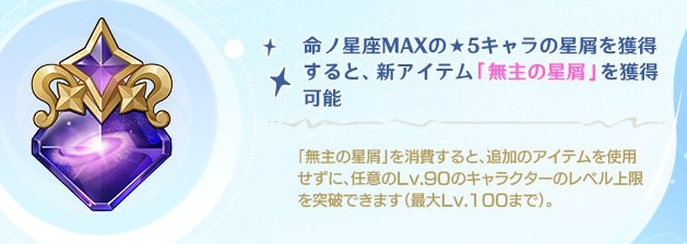 原神の無主の星屑