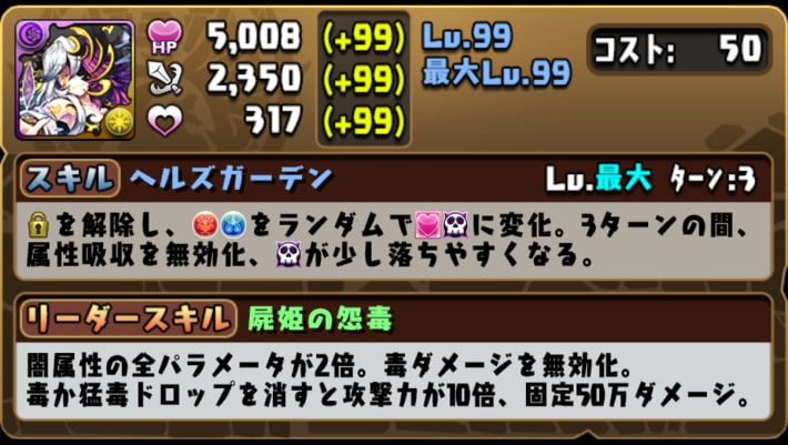 パズドラのヘルのステータス