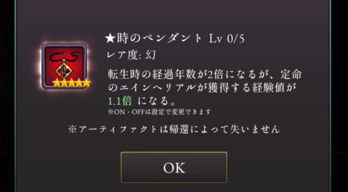 ログウィズの時のペンダント