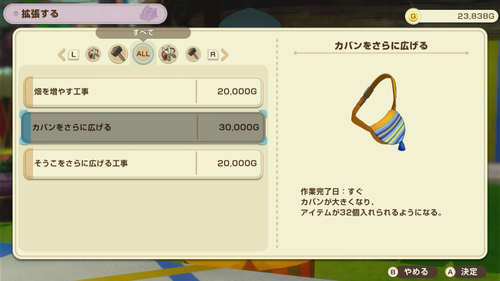 牧場物語 風のグランドバザールのカバン拡張