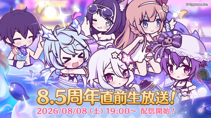 プリコネR】8.5周年生放送の情報まとめ【プリンセスコネクト