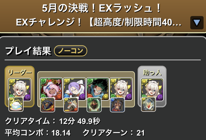 パズドラ】メイドイデアルのテンプレパーティ｜代用/サブのおすすめ