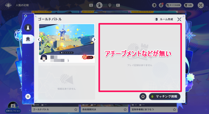 原神のアチーブメントなどがないステージ