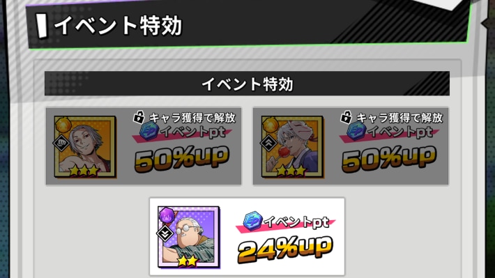 サカパズの夜空散りゆく夏の華のキャラ特効