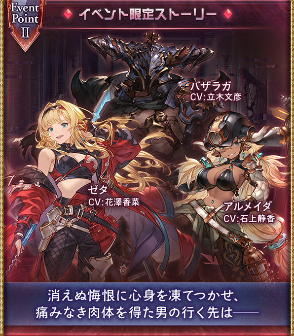 グラブル】『フェアウェル、コールドハート』攻略/報酬まとめ｜組織