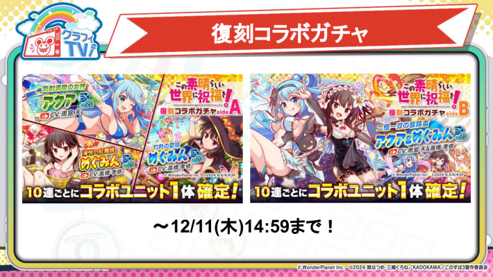 復刻コラボガチャ