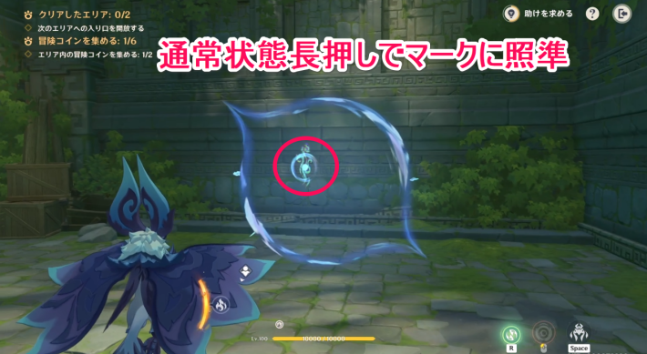原神の通常攻撃長押しでマークに照準する