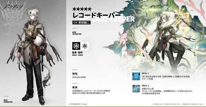 アークナイツ】レコードキーパーの評価とスキル - ゲームウィズ