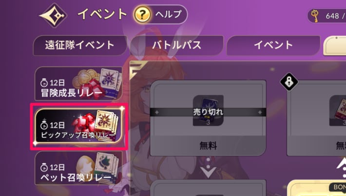 セナリバのピックアップ召喚リレー