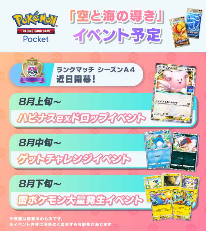 配信後イベント