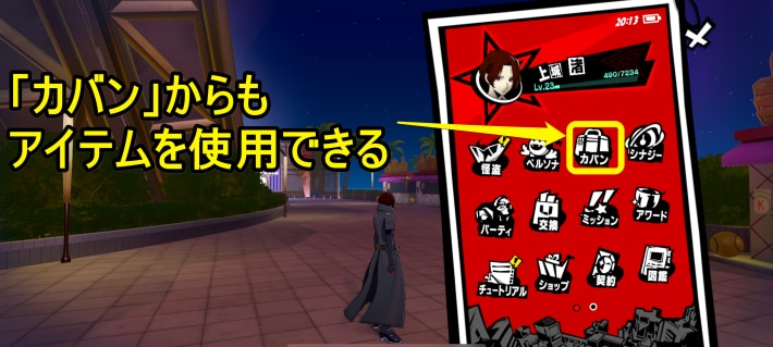 アイテムの使い方の画像