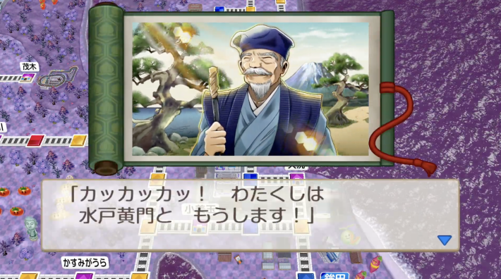 桃鉄2の水戸黄門