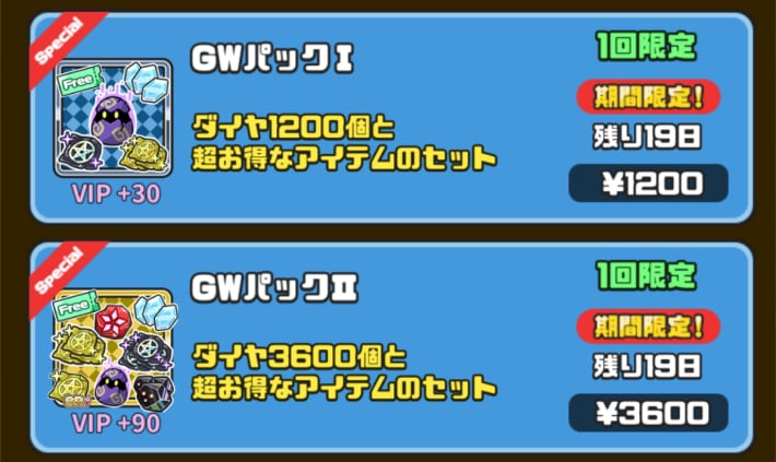 ダイヤやお得な課金パックの購入