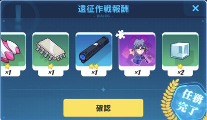 崩壊3rd 遠征作戦とは 自動で欠片と霊魂を入手しよう ゲームウィズ