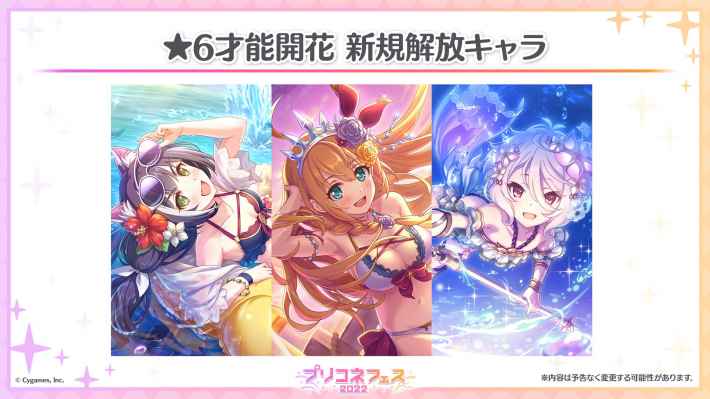 プリコネr 星6の上げ方と必要なアイテム 実装キャラ一覧 プリンセスコネクト ゲームウィズ