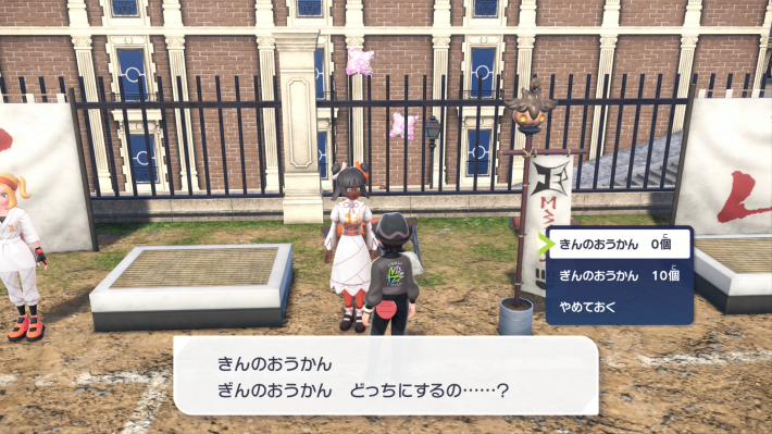 ポケモンZAの使うおうかん選択