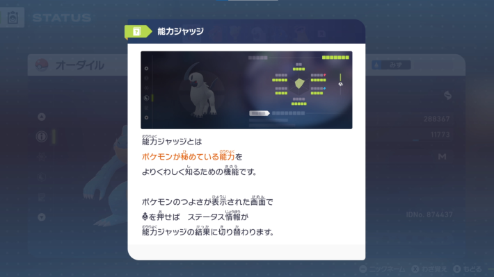 ポケモンZAのジャッジ機能説明