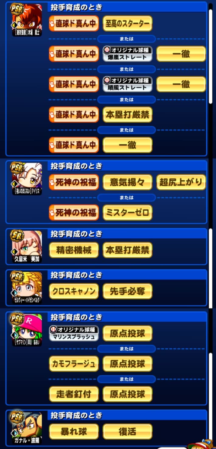 長命高校の投手デッキテンプレ