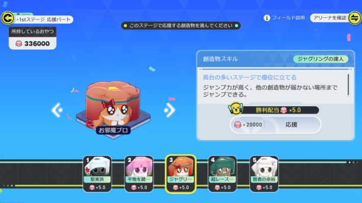 風雲！にゃんこ城の進め方と報酬の画像