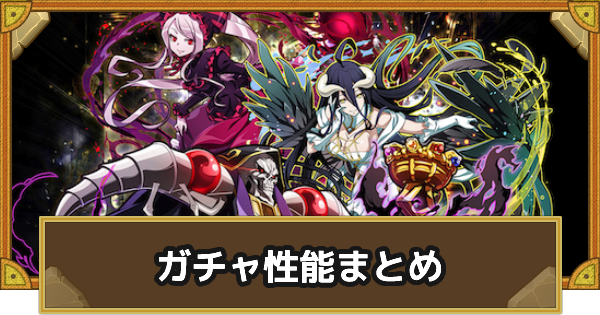 ガチャ