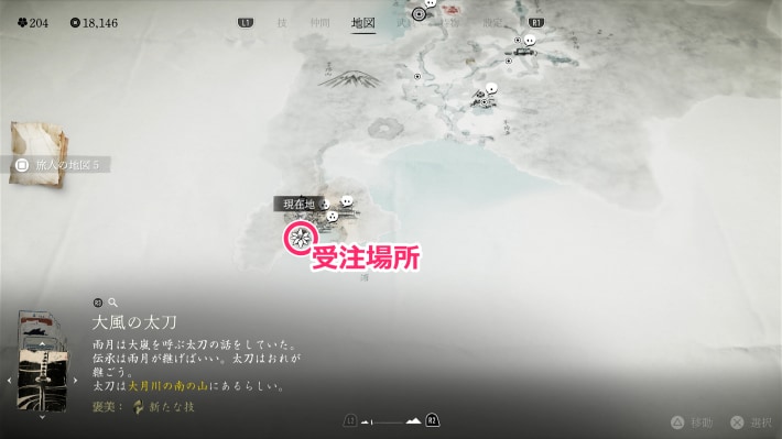 ゴーストオブヨウテイの大風の太刀のマップ受注場所