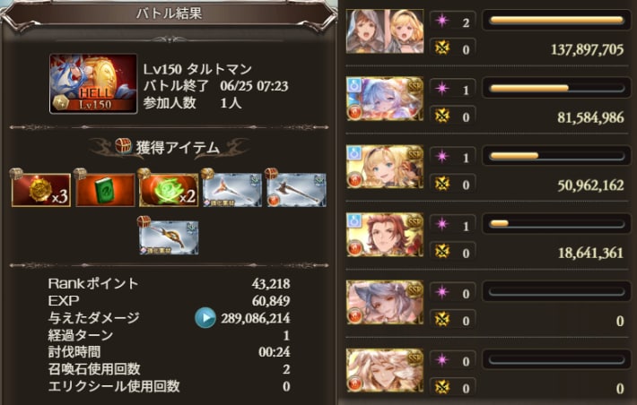 火古戦場150HELL攻略/手動編成｜タルトマンの画像
