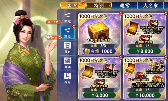 1000日記念パック