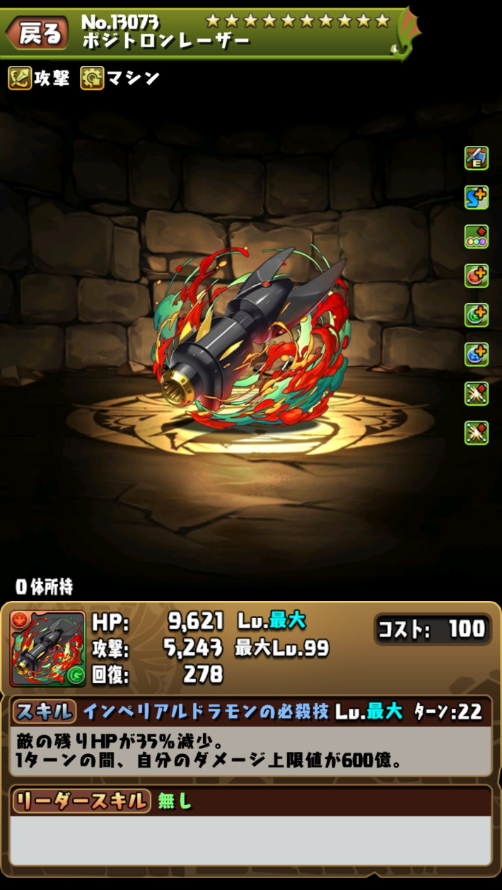 インペリアルドラモン