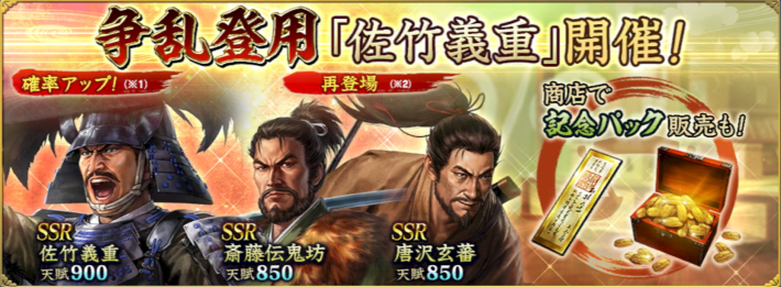 争乱登用「佐竹義重」開催