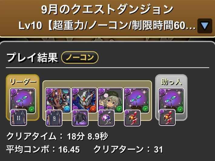 パズドラのロゼッタ履歴