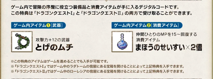 ドラゴンクエスト1・2リメイクのとげのムチ