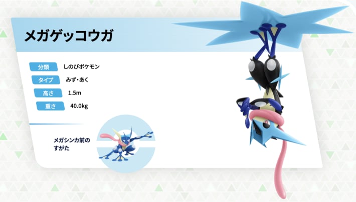 ポケモンZA】メガゲッコウガが登場決定！判明情報まとめ