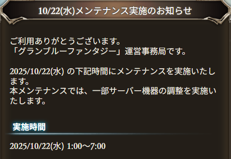 グラブル速報まとめ/最新ニュース