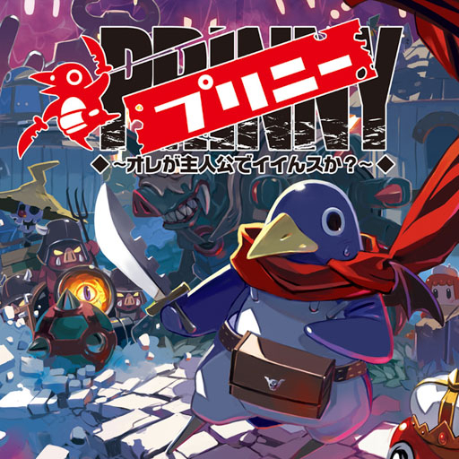 最大56％オフ】日本一ソフトウェア「プリニーセール」開催中！Switch版