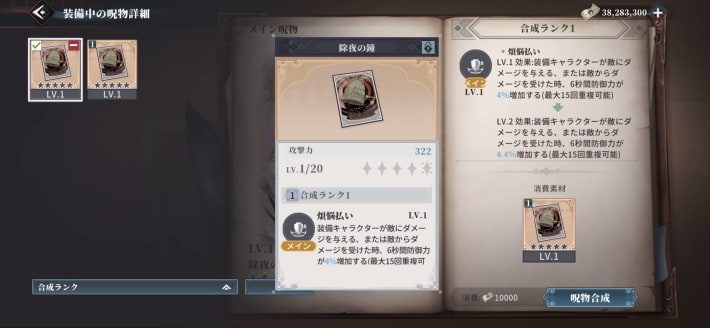 呪物合成