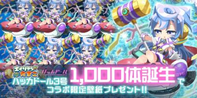 ニュースアプリ ハッカドール とのコラボが開催 ゲームウィズ