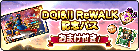 記念パスの特典で入手する