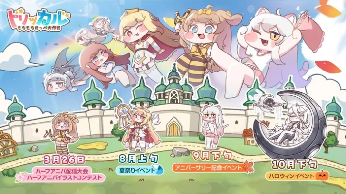トリッカル』ハーフアニバーサリー特別動画公開！ - ゲームウィズ