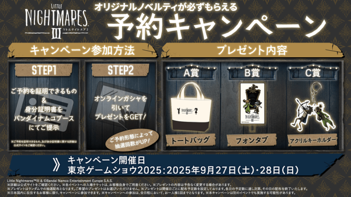リトルナイトメア3